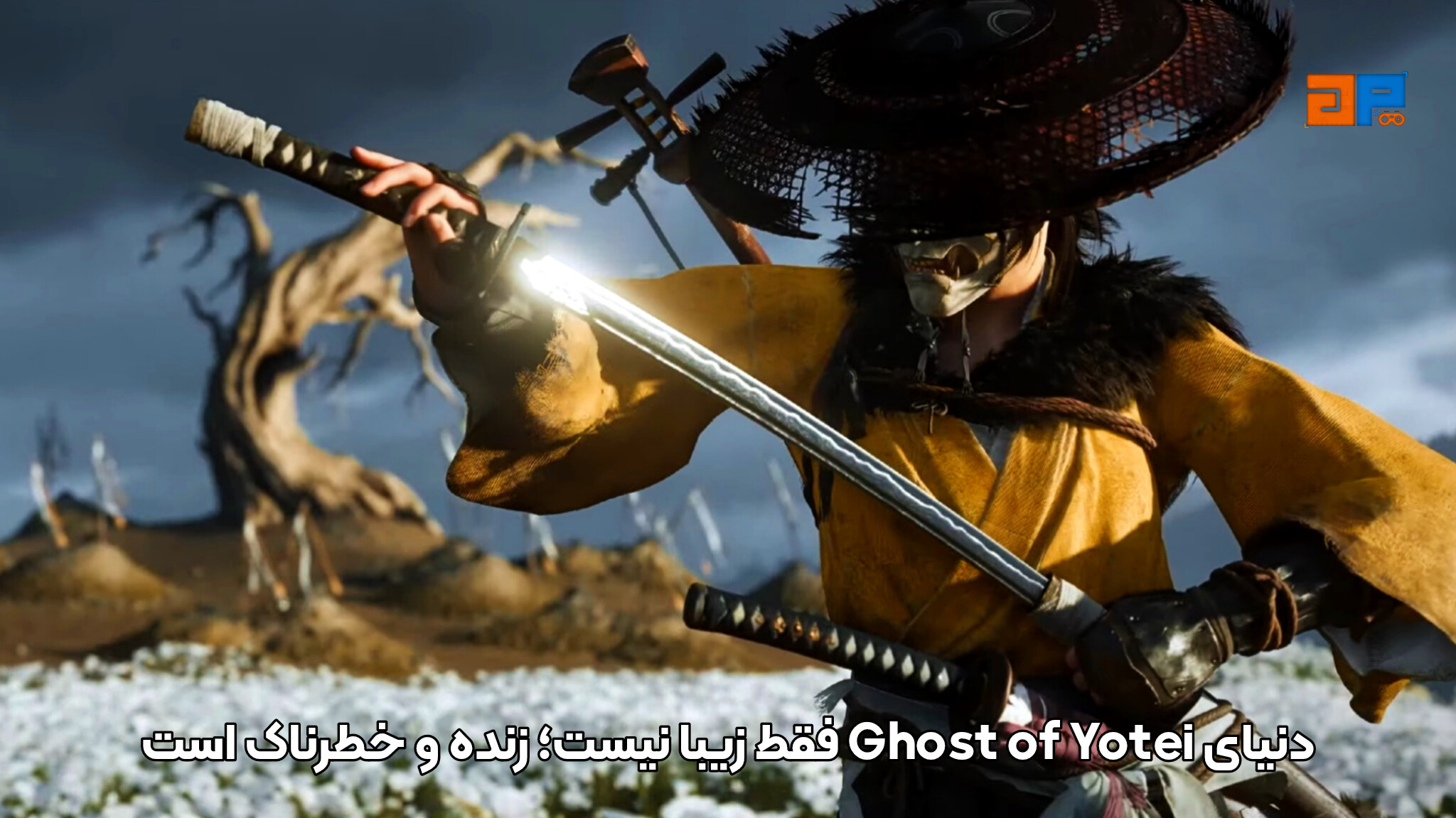 دنیای Ghost of Yotei فقط زیبا نیست؛ زنده و خطرناک است
